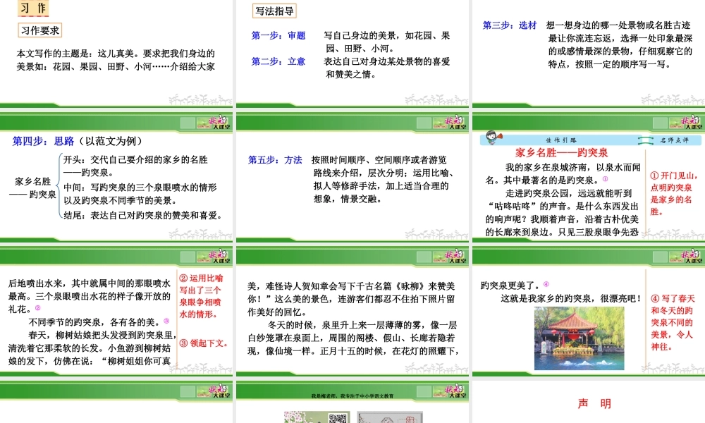 习作 这儿真美.ppt