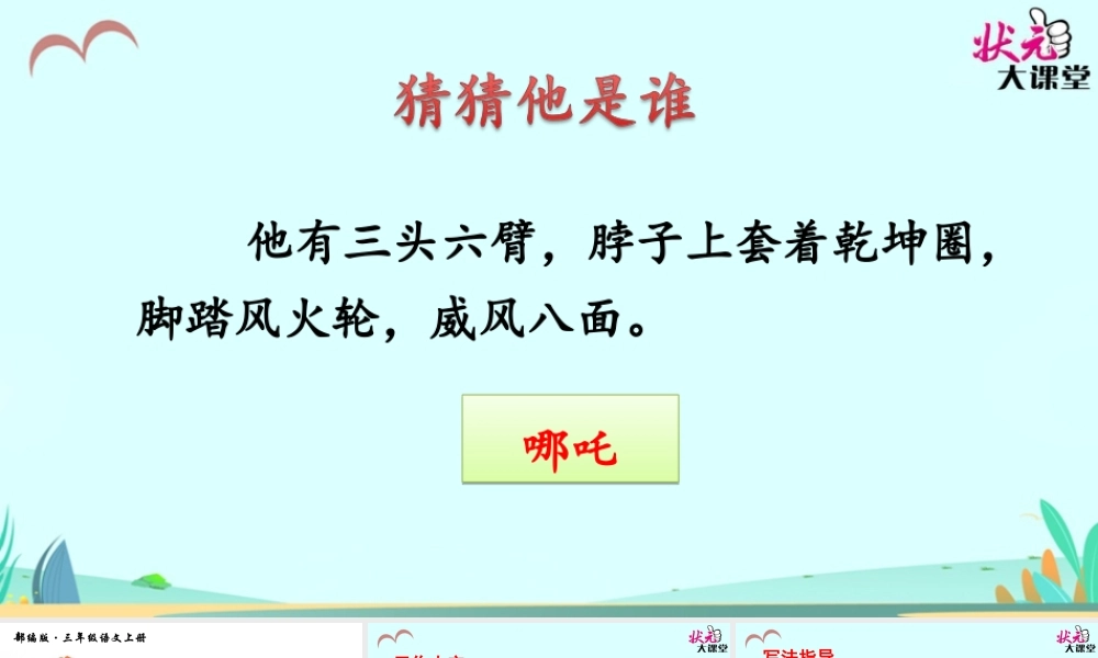 习作 猜猜他是谁.ppt