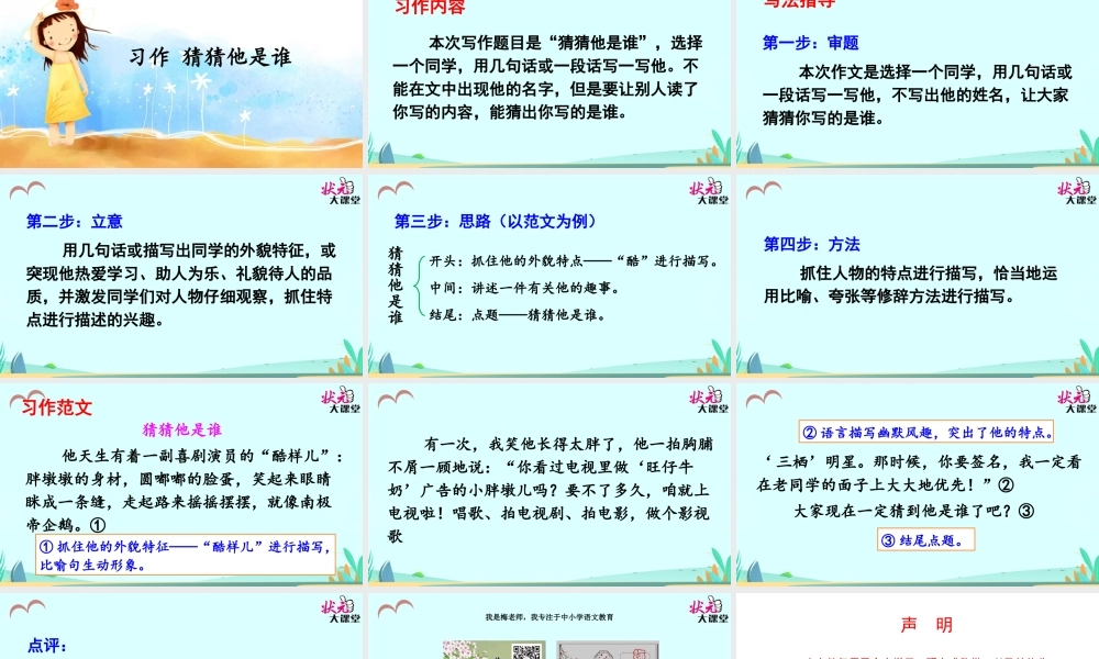 习作 猜猜他是谁.ppt