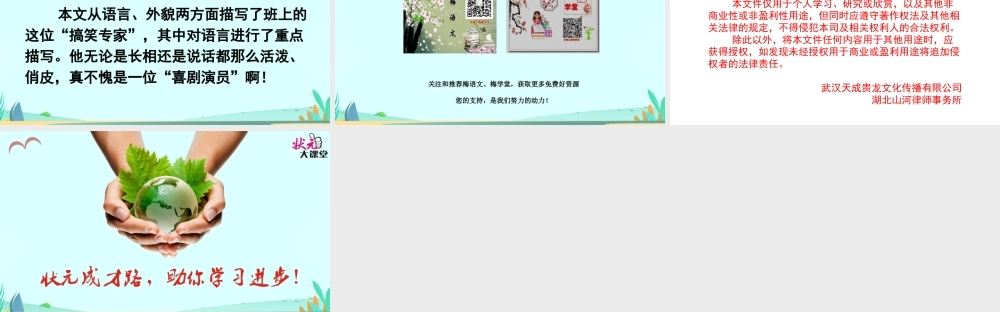 习作 猜猜他是谁.ppt