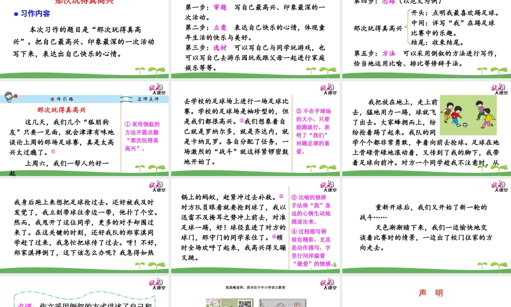 习作 那次玩得真高兴.ppt