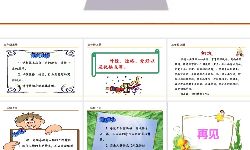 习作：猜 猜 他 是 谁.ppt