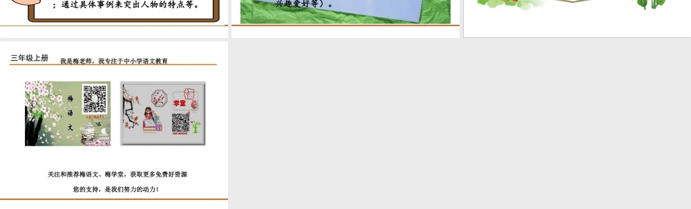 习作：猜 猜 他 是 谁.ppt