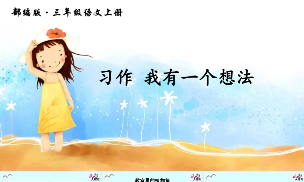 习作 我有一个想法.ppt