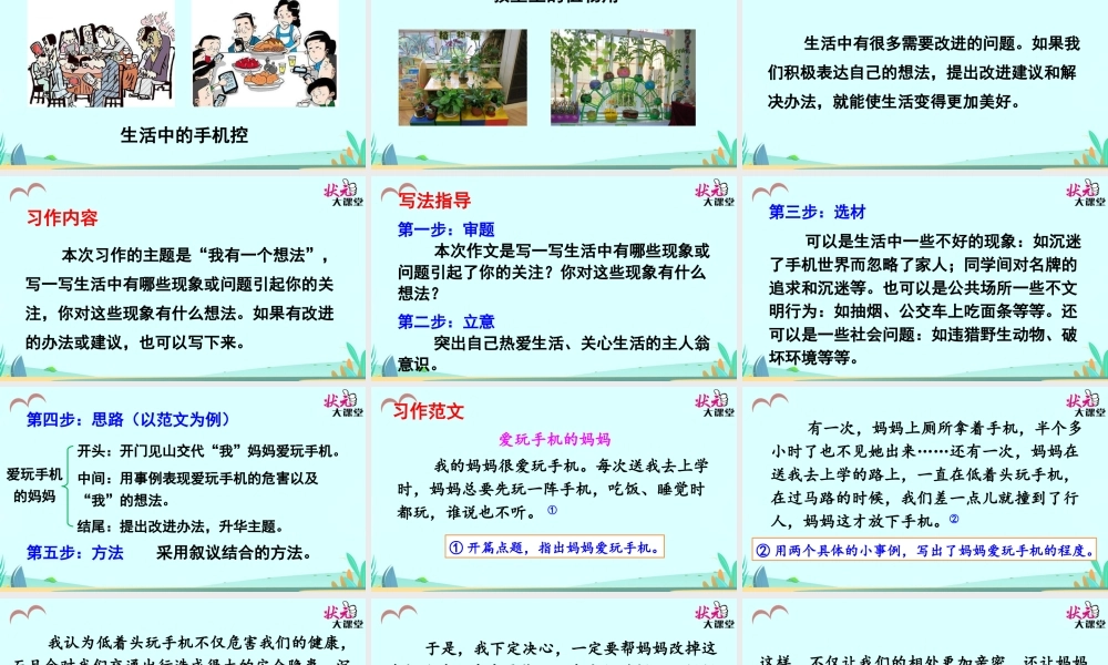 习作 我有一个想法.ppt