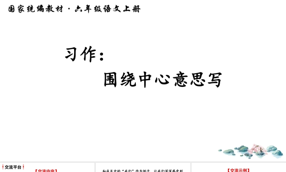 习作：围绕中心意思写.ppt