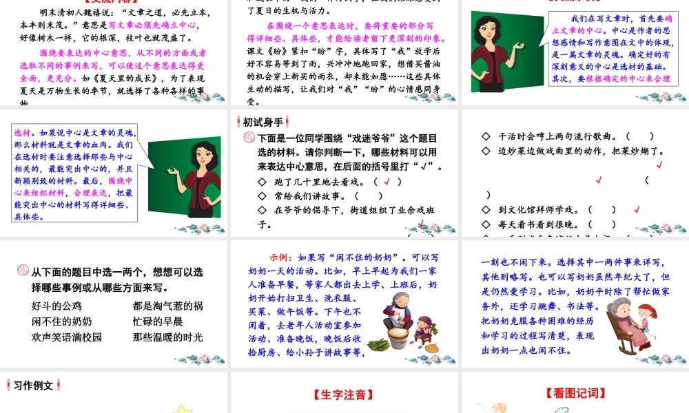 习作：围绕中心意思写.ppt