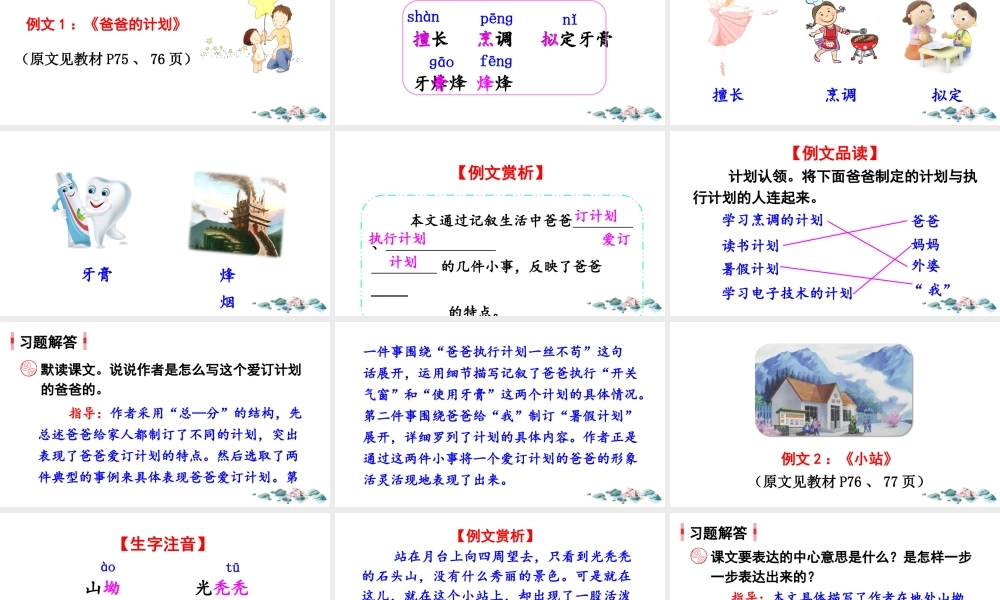 习作：围绕中心意思写.ppt