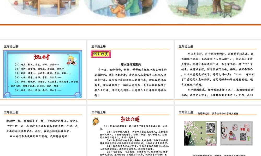 习作：那次玩得真高兴.ppt