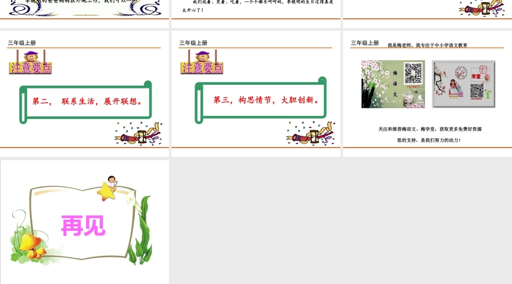 习作：续写故事.ppt