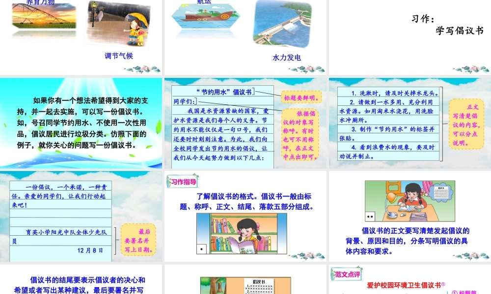 习作：学写倡议书.ppt