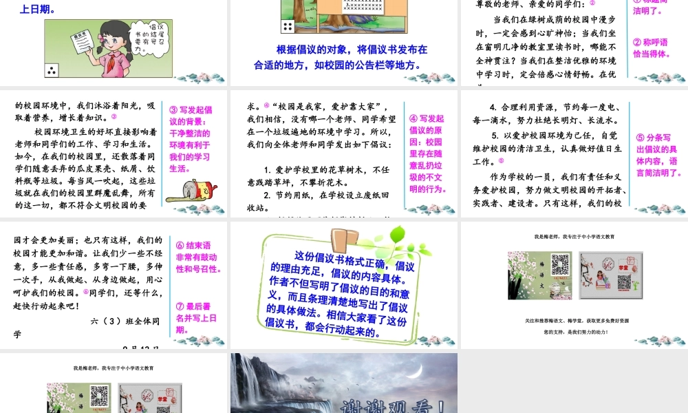 习作：学写倡议书.ppt