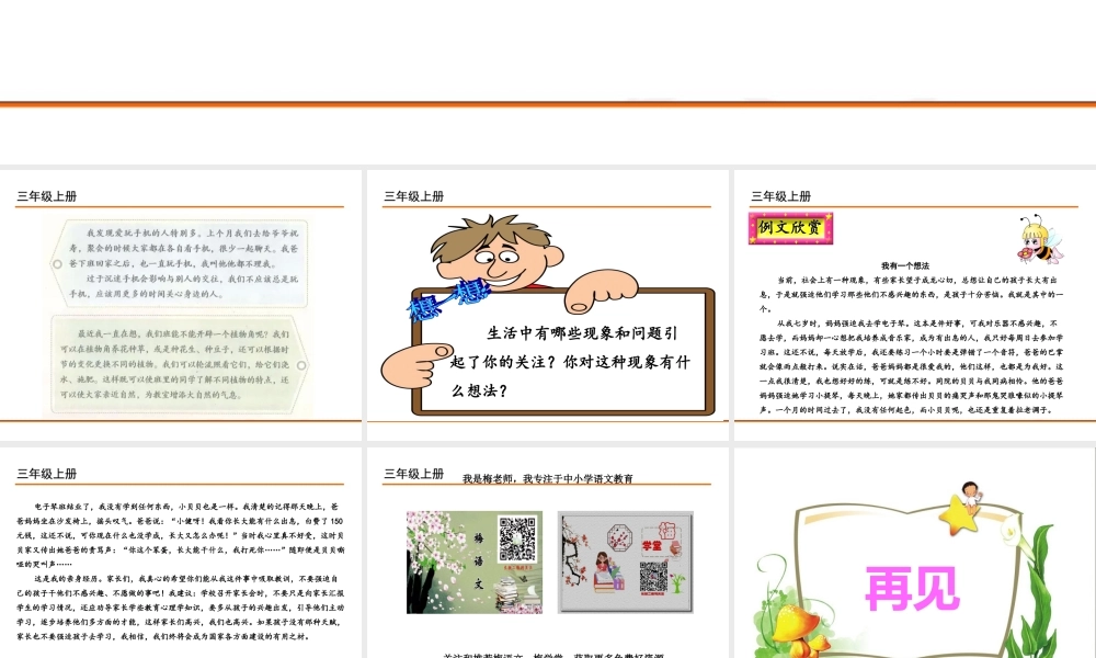 习作：我有一个想法.ppt