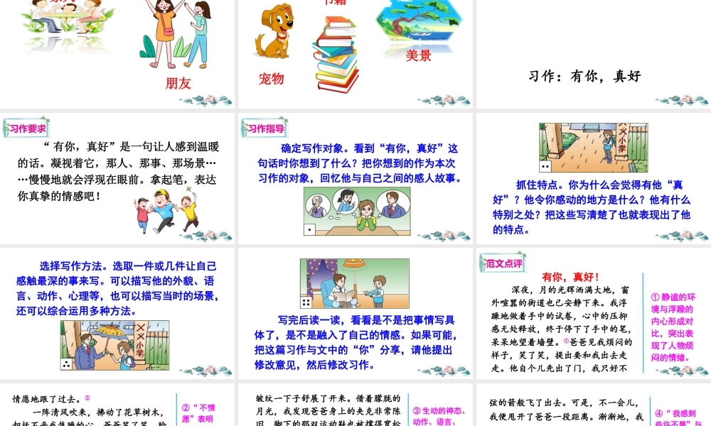 习作：有你真好.ppt