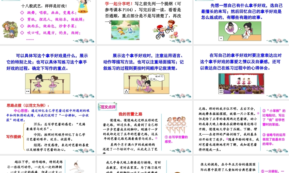 习作：我的拿手好戏.ppt