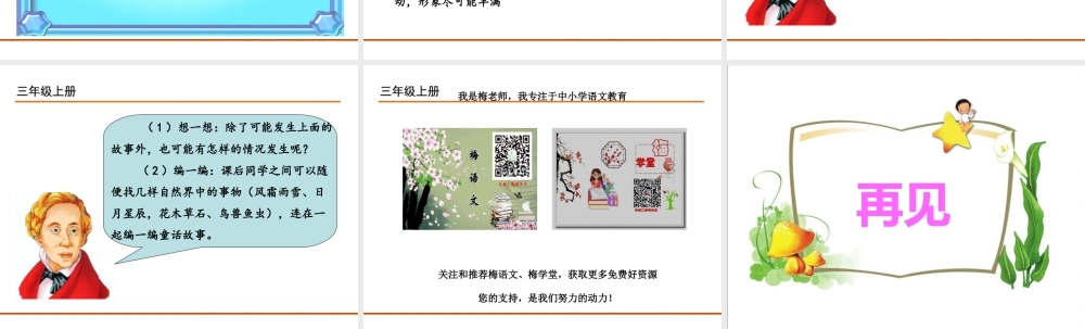 习作：我 来 编 童 话.ppt