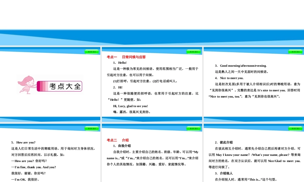 小升初英语课件－第六讲　情景交际｜全国通用 (共93张PPT)(1).ppt