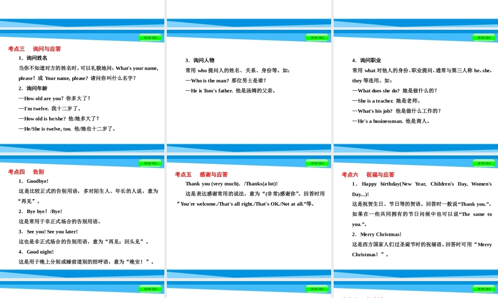 小升初英语课件－第六讲　情景交际｜全国通用 (共93张PPT)(1).ppt