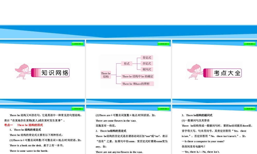 小升初英语课件－第五讲　句型看台 专题五　There be结构｜全国通用 (共39张PPT)(1).ppt