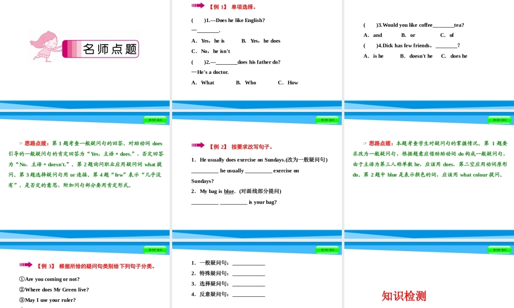 小升初英语课件－第五讲　句型看台 专题二　疑问句｜全国通用 (共46张PPT)(1).ppt