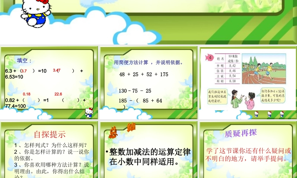 小数加减法的简便运算9.ppt