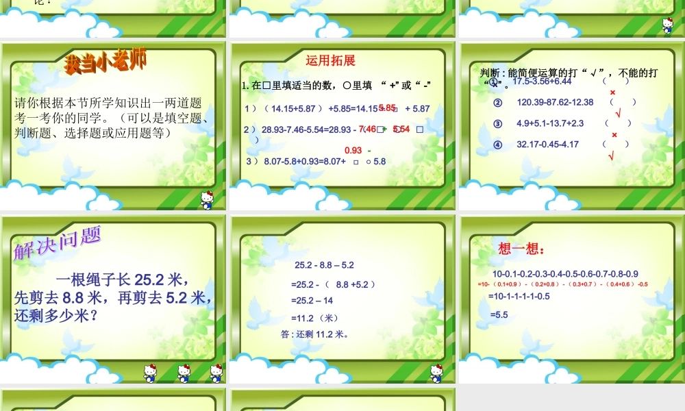 小数加减法的简便运算9.ppt