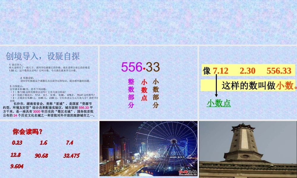 小数的初步认识.ppt