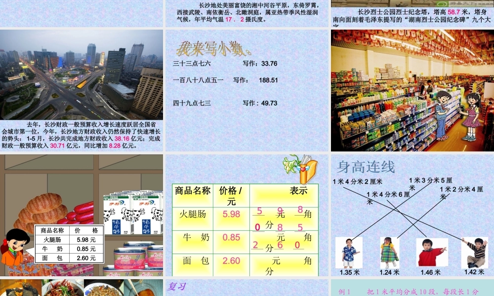 小数的初步认识.ppt