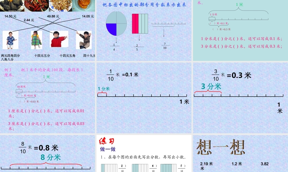 小数的初步认识.ppt