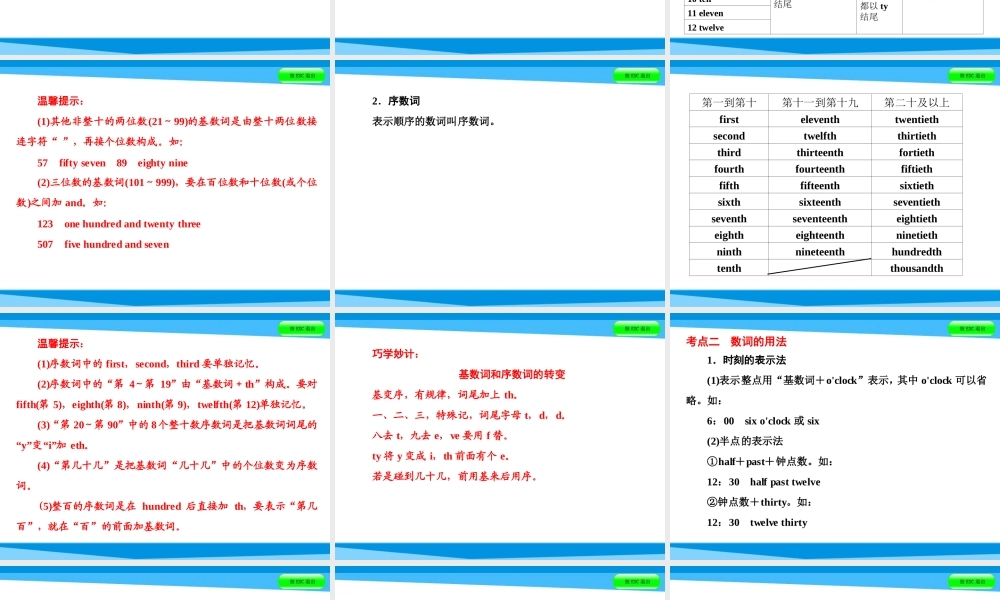 小升初英语课件－第四讲 词汇广场 专题五　数词｜全国通用 (共47张PPT)(1).ppt