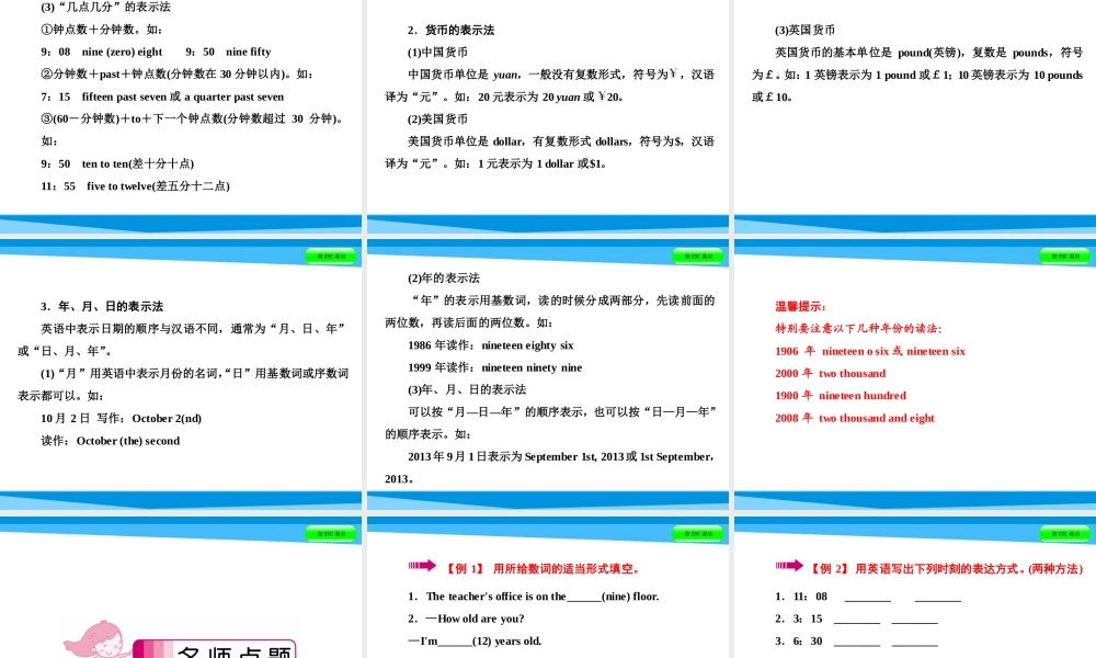 小升初英语课件－第四讲 词汇广场 专题五　数词｜全国通用 (共47张PPT)(1).ppt