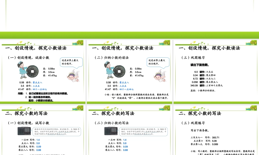 小数的读法和写法例3、例4.ppt
