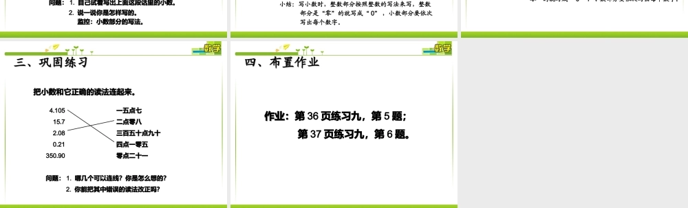 小数的读法和写法例3、例4.ppt