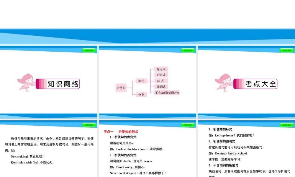 小升初英语课件－第五讲　句型看台 专题三　祈使句｜全国通用 (共34张PPT)(1).ppt