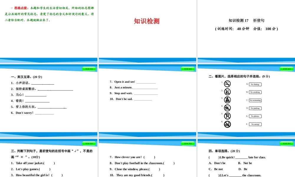 小升初英语课件－第五讲　句型看台 专题三　祈使句｜全国通用 (共34张PPT)(1).ppt