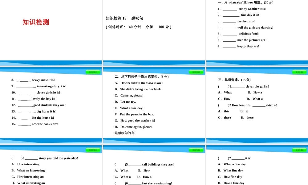 小升初英语课件－第五讲　句型看台 专题四　感叹句｜全国通用 (共33张PPT)(1).ppt