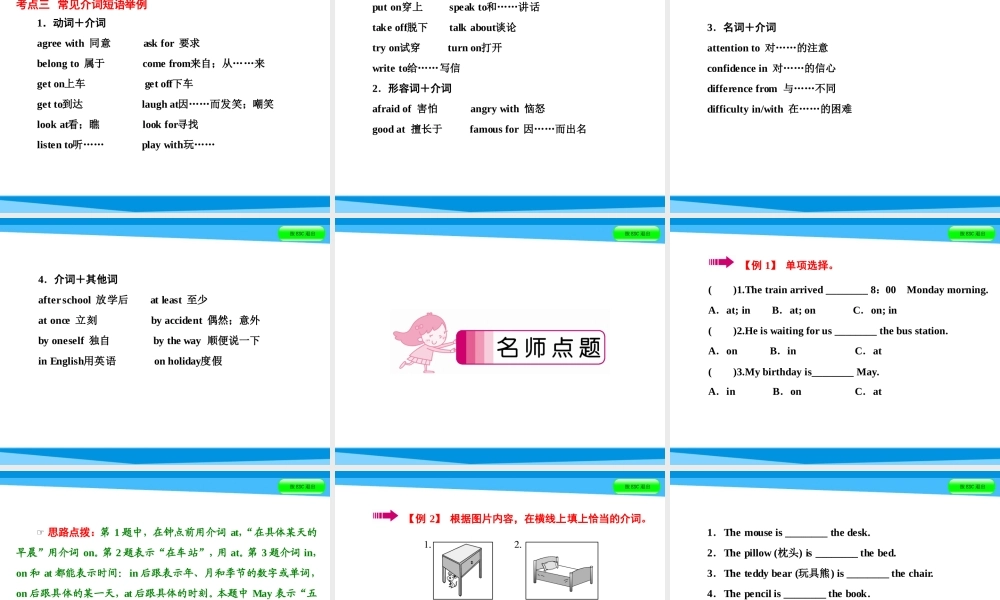 小升初英语课件－第四讲 词汇广场 专题六　介词｜全国通用 (共45张PPT)(1).ppt