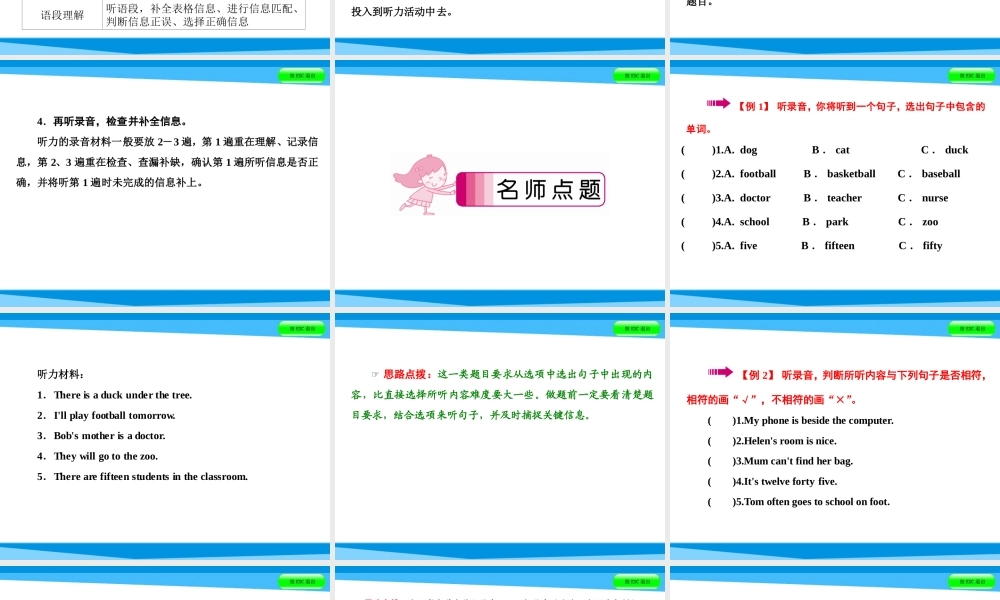 小升初英语课件－第一讲　听力课堂｜全国通用 (共45张PPT)(1).ppt