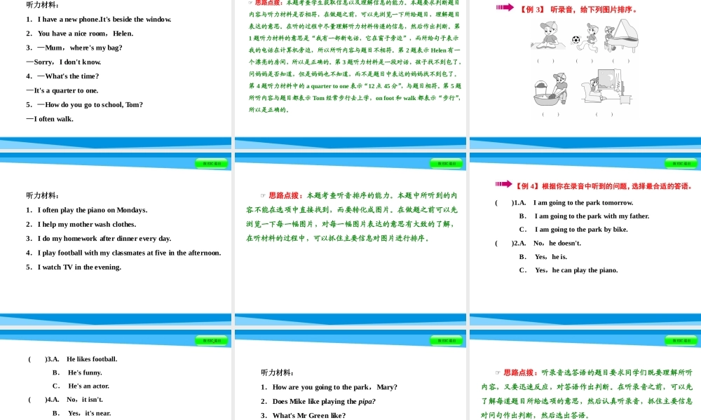 小升初英语课件－第一讲　听力课堂｜全国通用 (共45张PPT)(1).ppt