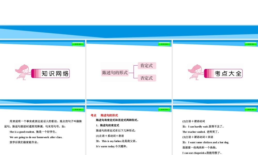 小升初英语课件－第五讲　句型看台 专题一　陈述句｜全国通用 (共37张PPT)(1).ppt