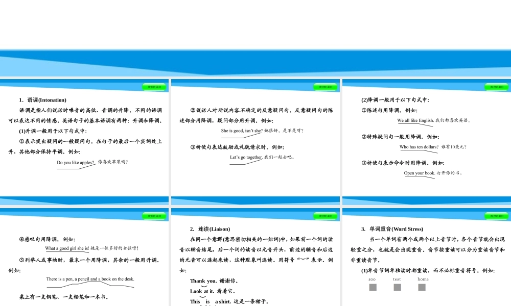 小升初英语课件－朗读的基本知识｜全国通用 (共16张PPT)(1).ppt