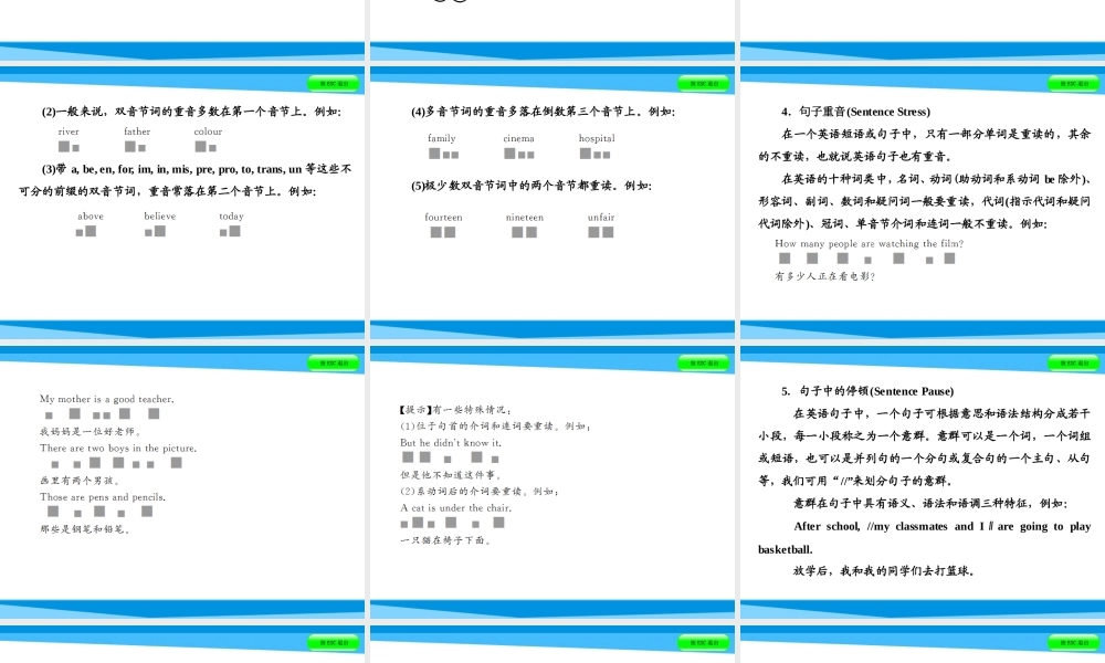 小升初英语课件－朗读的基本知识｜全国通用 (共16张PPT)(1).ppt