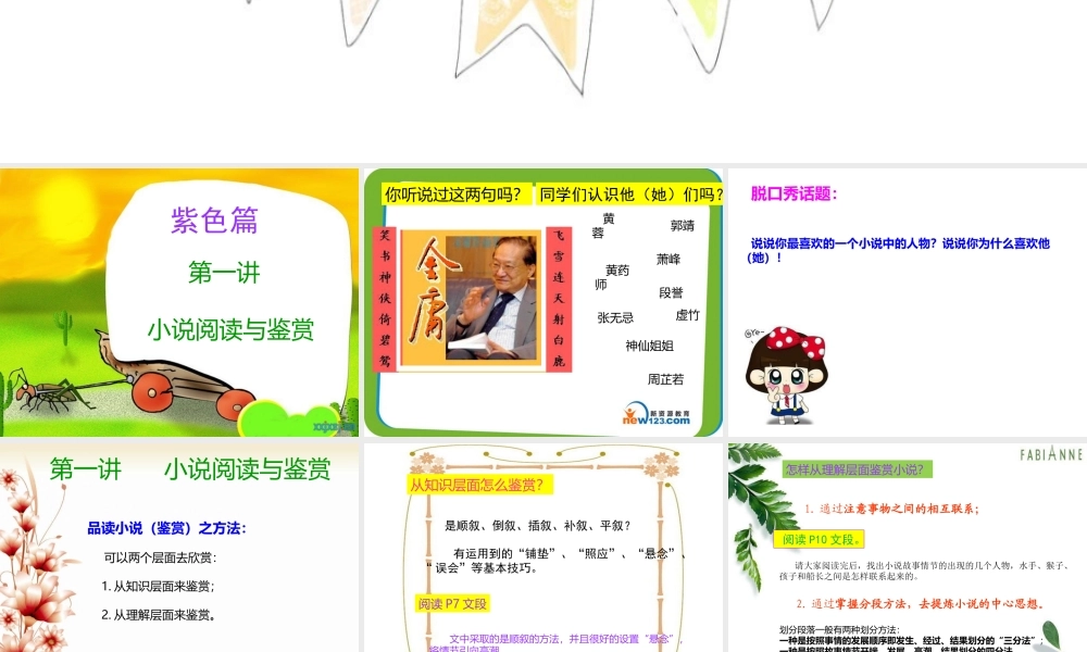 小说阅读与鉴赏二.ppt.ppt