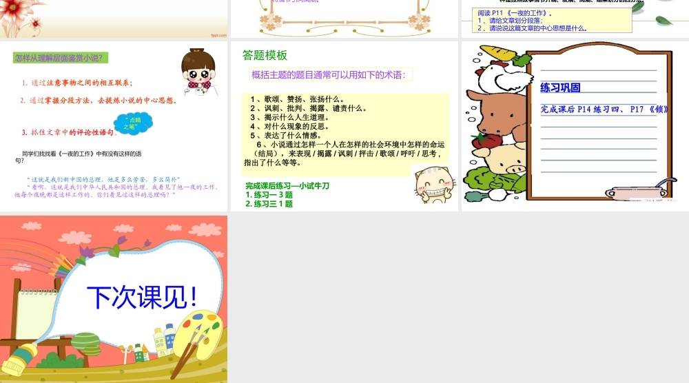 小说阅读与鉴赏二.ppt.ppt