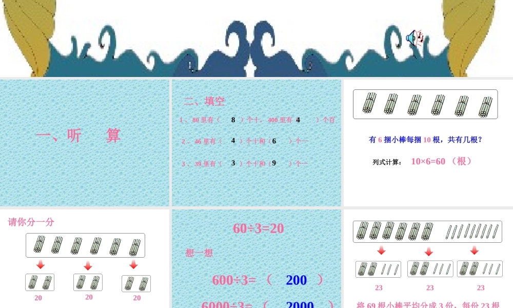 小学数学人教版三年级下册2 除数是一位数的除法课件.ppt