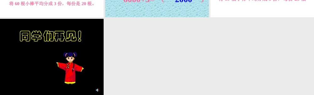 小学数学人教版三年级下册2 除数是一位数的除法课件.ppt