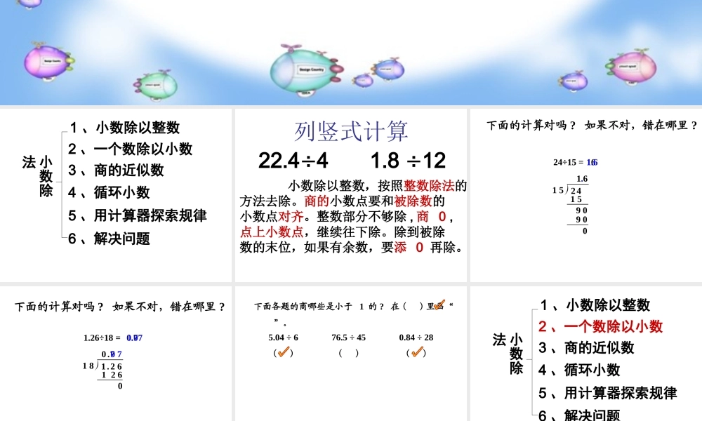 小学数学人教版五年级上册3 小数除法整理和复习 (2).ppt