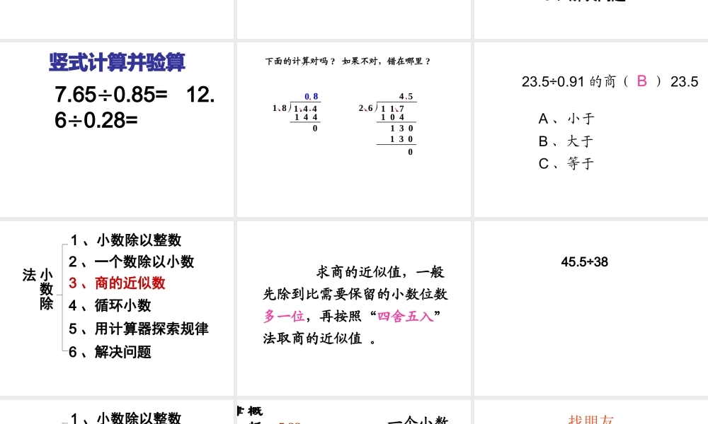 小学数学人教版五年级上册3 小数除法整理和复习 (2).ppt