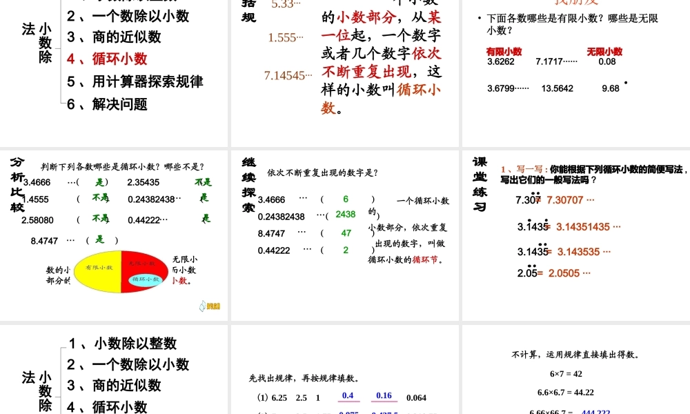小学数学人教版五年级上册3 小数除法整理和复习 (2).ppt