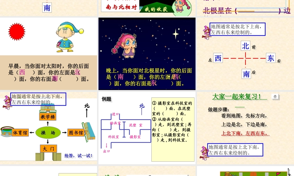 小学三年级位置与方向ppt课件.ppt